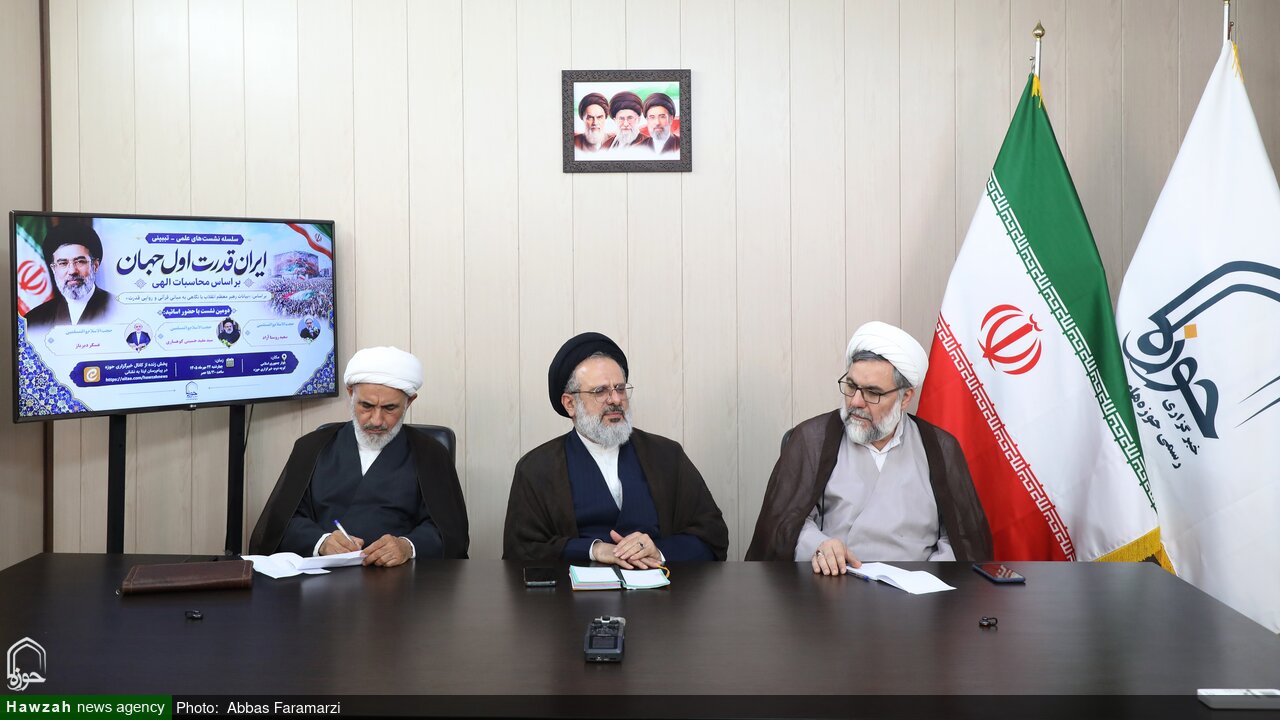 در دومین نشست تبیینی منویات و دیدگاه‌های ولی امر بررسی شد: شاخص‌های مهم «ایران؛ قدرت اول جهان براساس محاسبات الهی» / چرا قدرت ایران با الگوی سلطه‌گری متفاوت است؟